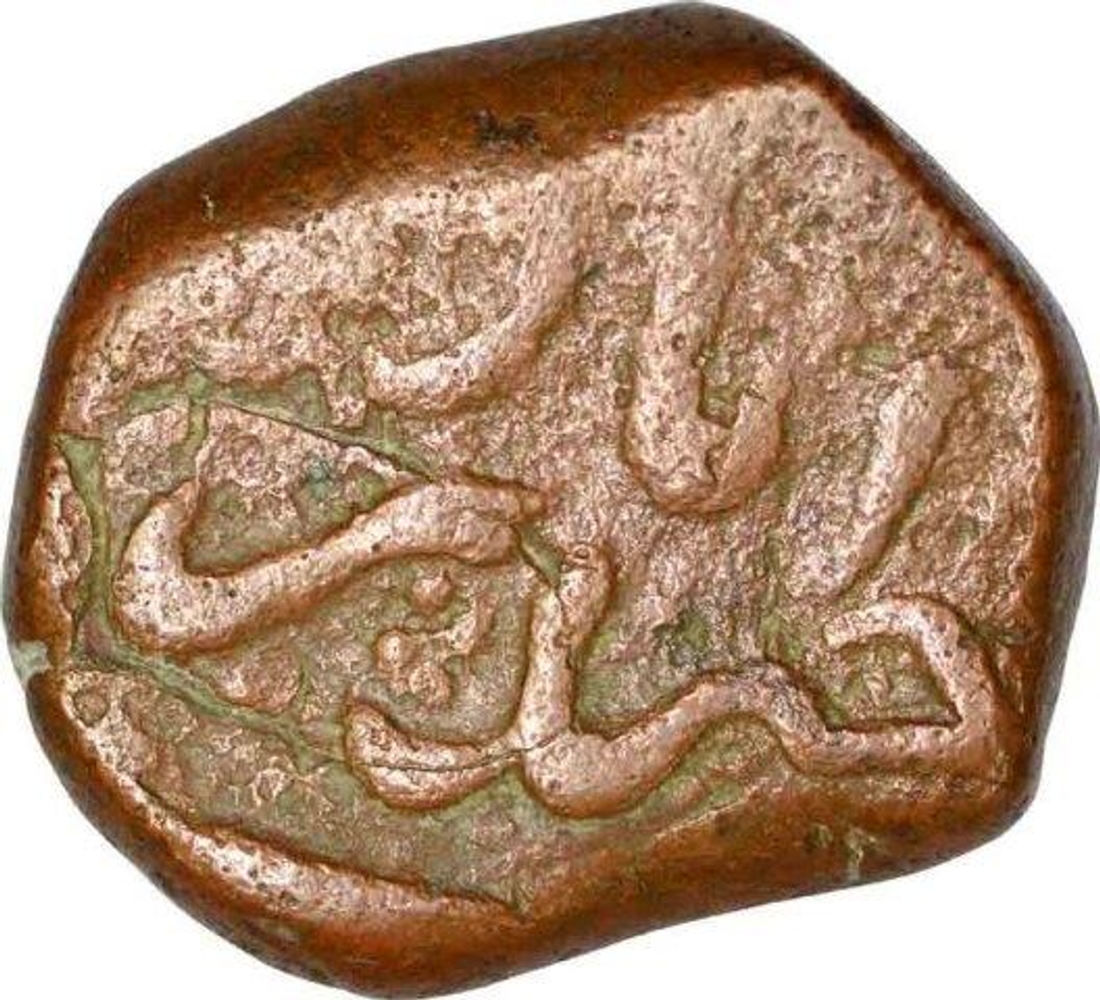 Copper Paisa Coin Muhammad Shah of Haidarabad Mint.