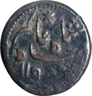 Bengal Presidency Prinsep Issue Copper One Sixteenth Anna AH 1195 /RY 22 Plain Edge Coin., 