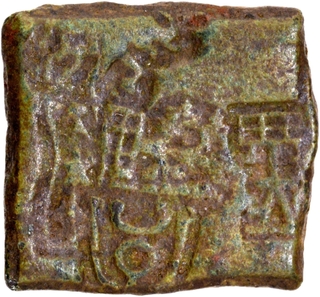 Punch Marked type Copper Square Coin of Eran Vidisha Region.