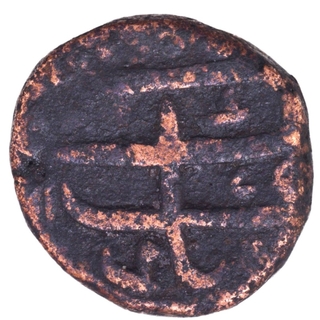 Extremely Rare Haidarnagar Mint Copper Paisa AH 1177 Coin Haidar Ali of Mysore Kingdom.