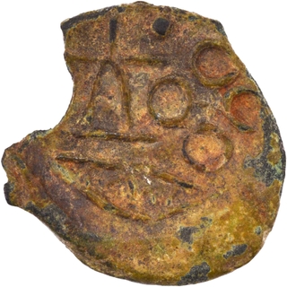 Bell Metal Coin of City State of Kurapurika of Narmada Valley.