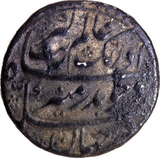 Extremely Rare Aurangzeb Alamgir Shahjahanabad Dar ul Khilafa Mint Silver Rupee AH 10xx /Ahad RY Complete Flan Coin.