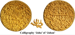 Extremely Rare Shahjahan Gold Mohur Coin of Akbarabad Mint.