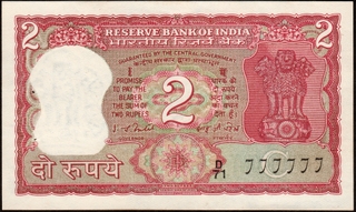 777777 Fancy Number Two Rupees Banknote of Republic India of 1982 Signed by I G Patel.