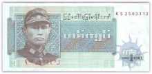 Paper money of Burma of One Kyat of  1972 issued.