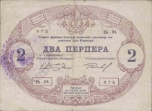 2 Perpera Paper Money of Montengaro.