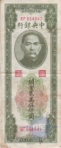 Paper Money of China of 25000 Chinese Gold Units of 1948 Issued. 