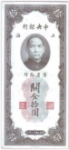 Paper Money of China of 10 Customs Gold Units of 1930 issued.