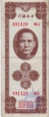 Paper Money of China of 2000 Gold Units of 1947 issued.