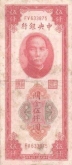 Paper Money of China of 5000 Customs Gold Units.