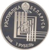 Cupro Nickel One Rubble of Belarus. 