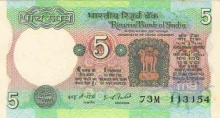 5 Rupees Bank Note of India of I.G. Patel Governor