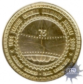 Token of 75th Telugu Cinema Diamond Jubilee 1931-2006. 26th January 2007.