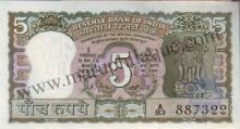 Five Rupees. 1962. Republic India, 