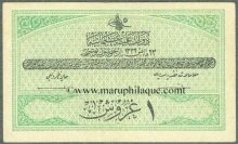 Paper money of Turkey of 1 Piastre of AH 1332 issued. 