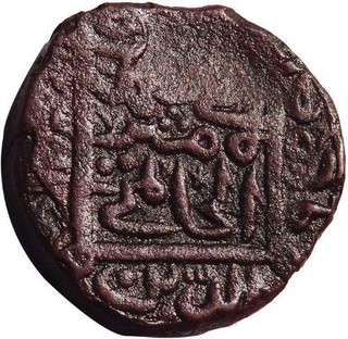 Copper One Paisa Coin of Sher Shah Suri of Hissar Mint of Delhi Sultanate.