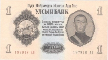 Paper money of Mongolia of 1 Tugrik of 1955 issued.