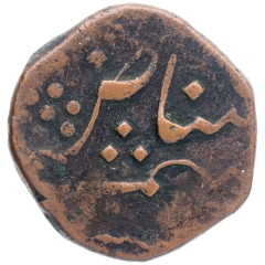 Lot of Three Copper Paisa of Khande Rao of Baroda.