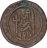 Copper One Paisa Coin of Jayaji Rao of Gwalior.