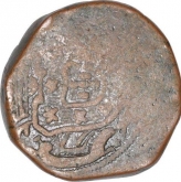 Copper Tanga Coin of Joseph I of Goa of India Portuguese.