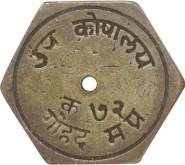 Brass Token of Upa Koshalay of Gohad Mint.