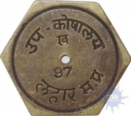 Hexagon Shape Brass Token of Sub Treasury of Lahaar.