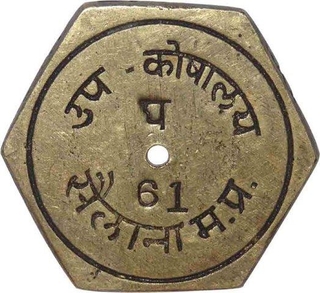 Brass Hexagon Shape Token of Sub Treasury of Sailana.