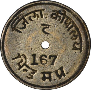 Brass Token of Jilla Koshalay of Bhind.