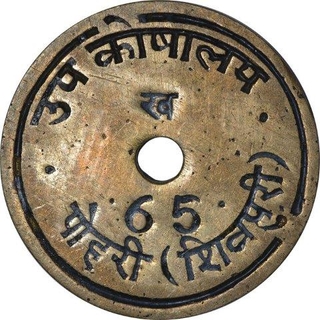 Brass Token of Sub Treasury of Pohari.