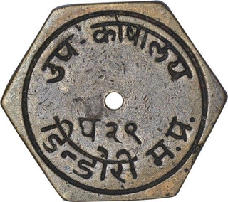 Brass Hexagon Shape Token of Sub Treasury of Dhinderi.