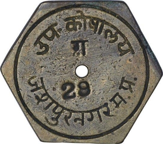 Brass Hexagon Shape Token of Sub Treasury of Jashpurnagar.