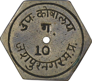 Brass Hexagon Shape Token of Sub Treasury of Jashpurnagar.