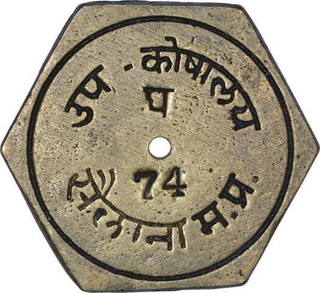 Brass Hexagonal Shape Token of Sub Treasury of Sailana.