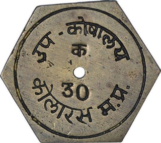 Brass Hexagonal Shape Token of Sub Treasury of Kolaras.