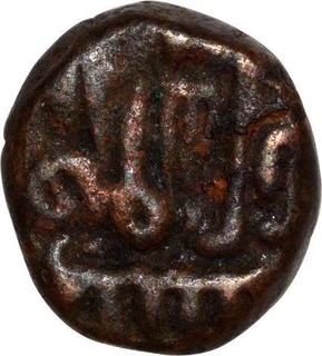 Copper Falus of Husam al din Hushang Shah of Dar ul Mulk Shadiabad mint of Malwa Sultanate.