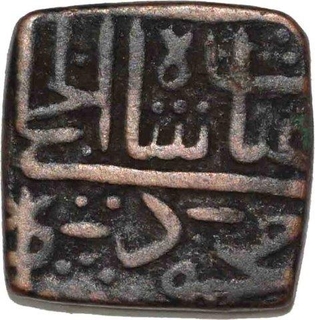 Copper Falus of Nasir Shah of Malwa Sultanat.