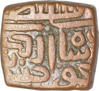 Copper Square Fulus coin of Malwa Sultanate.