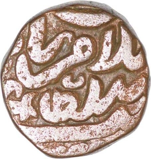 Rare Copper Half Paisa of Islam Shah Suri of Suri Dynasty of Dehli Sultanate.