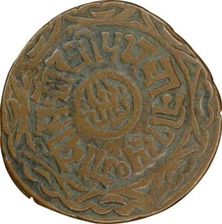 Copper One Paisa Coin of Prithvi Vira Vikrama of Nepal. 