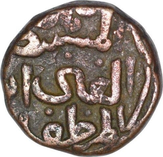 Copper One Third Gani Coin of Ala ud din Ahmad Shah II of Bahmani Sultanate.