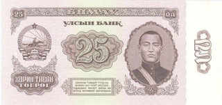 Paper money of Mongolia of 25 Tugrik of 1966 Issued.