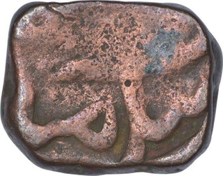 Copper Paisa Coin of Namdar Khan of Hyderabad Feudatory of Elichpur.