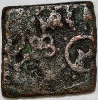 Copper Coin of Damabhadra of Kingdom of Vidarbha.