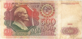 Five Hundred Ruble Bank Note of Russia.