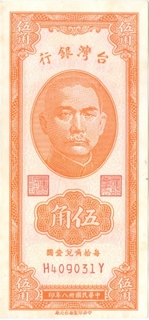 Fifty Cents Bank Note of Taiwan.