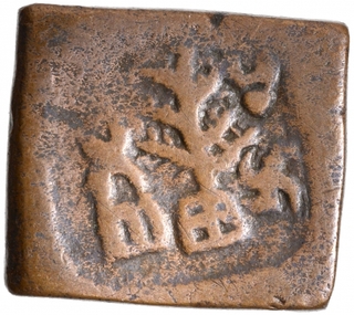 Copper Karshapana Coin of Taxila Region of Post Mauryas.