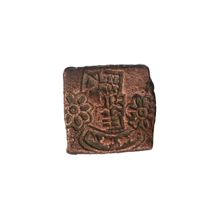 Very Rare Copper Square Coin of City State of Eran with Flower, Tree and Fishes Symbols