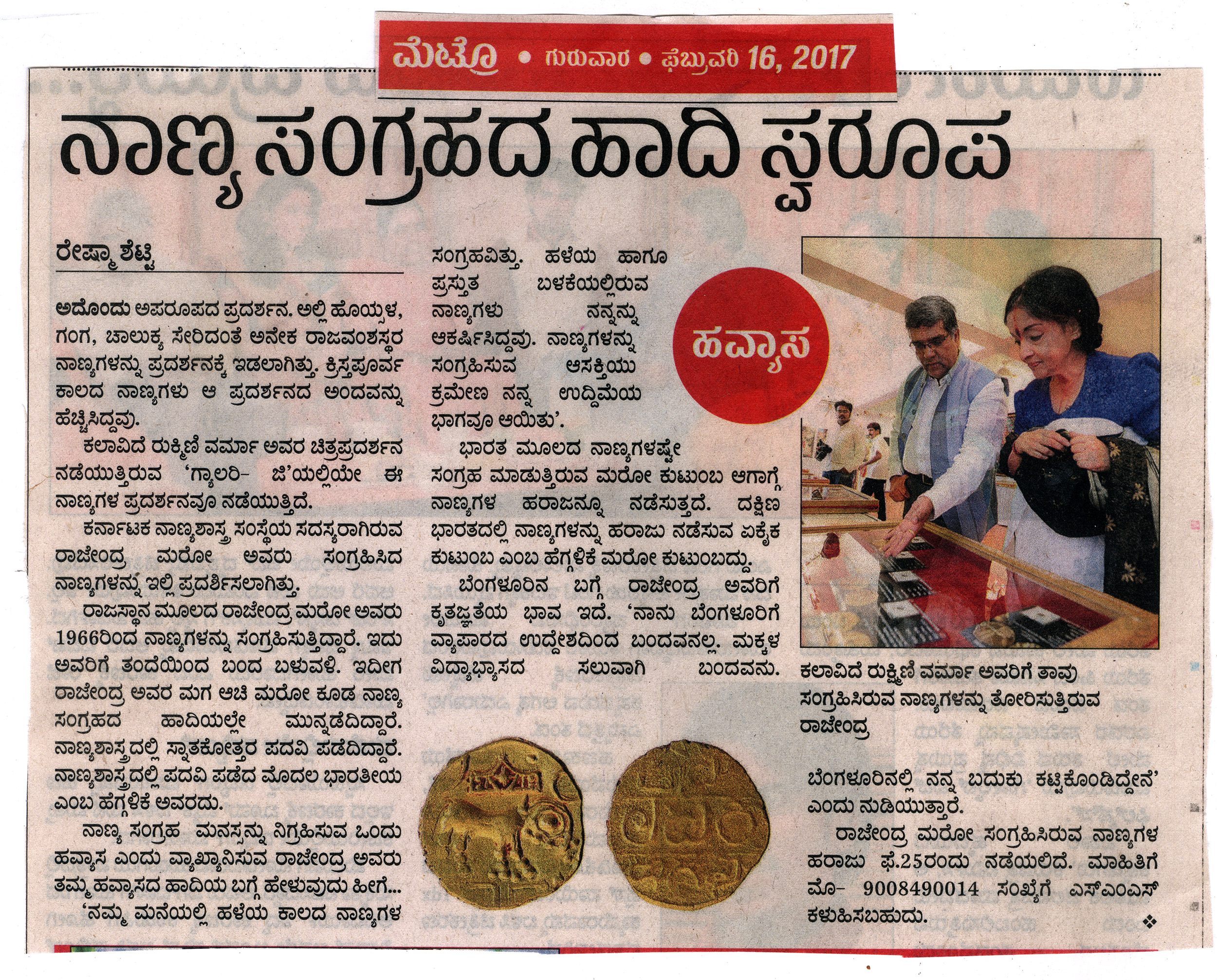 The Form of the Coin Collection Way