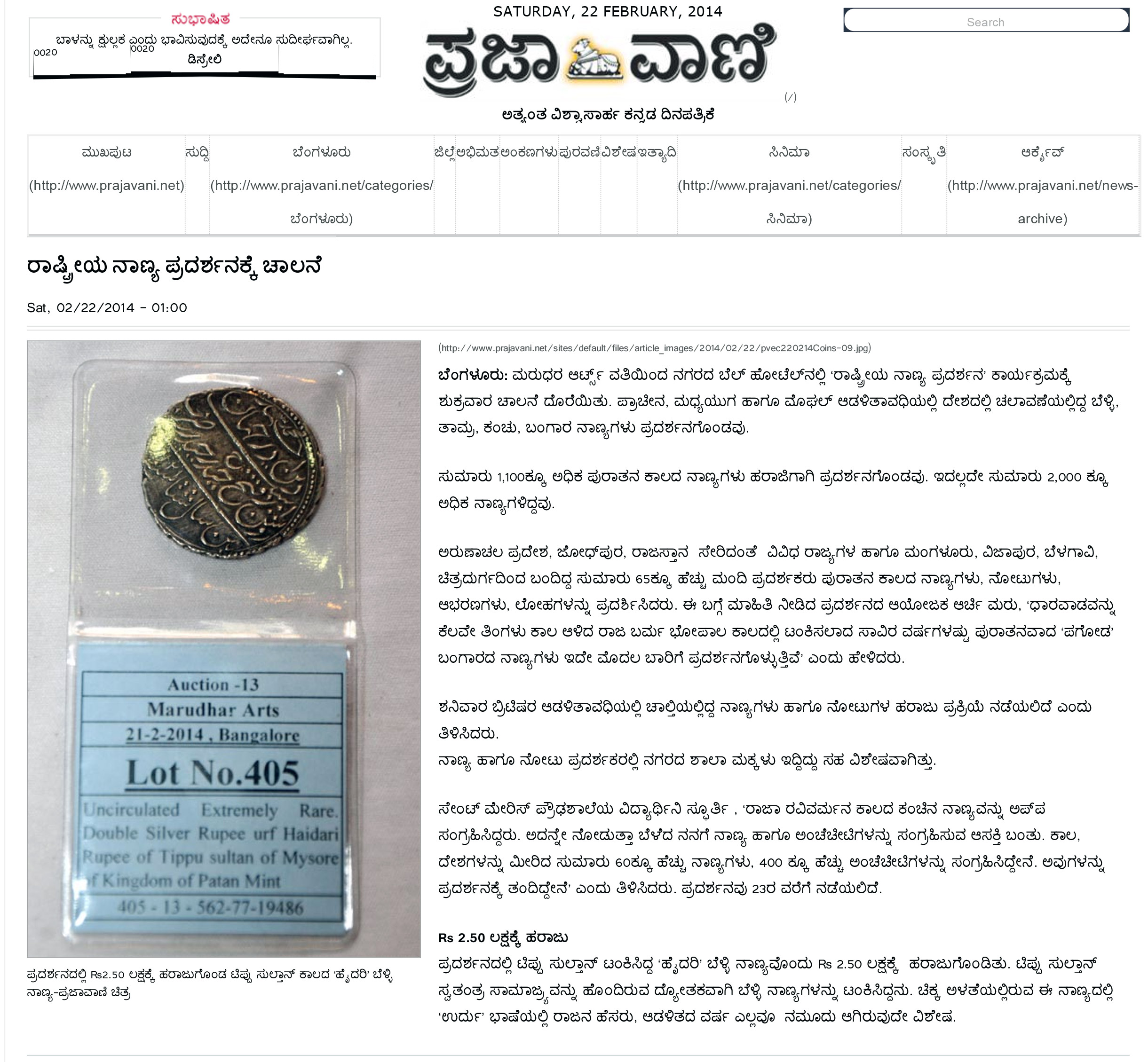 National Most Primitive Ancient Coins, Notes, Jewellery, and Metals Show for Auction in Marudhar Arts