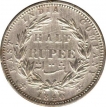 Silver Half Rupee Coin of Victoria Queen of 1840.